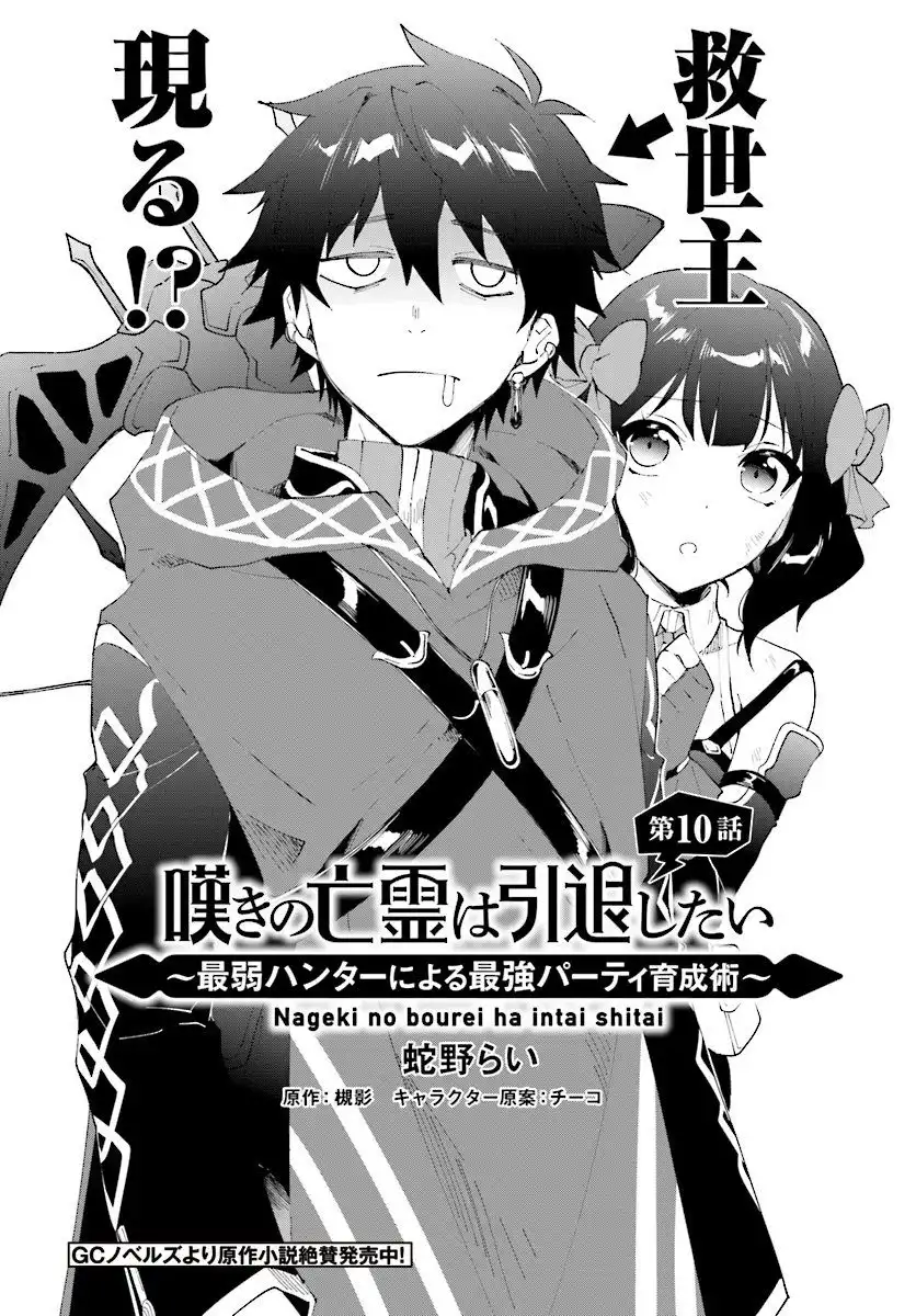 Nageki no Bourei wa Intai Shitai - Saijiyaku Hanta ni Yoru Saikiyou Patei Ikusei Jutsu Chapter 10 3